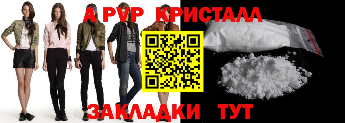 Alfa_PVP Crystall  Вход с VPN  A-PVP СК  Якутск  А ПВП Crystall 