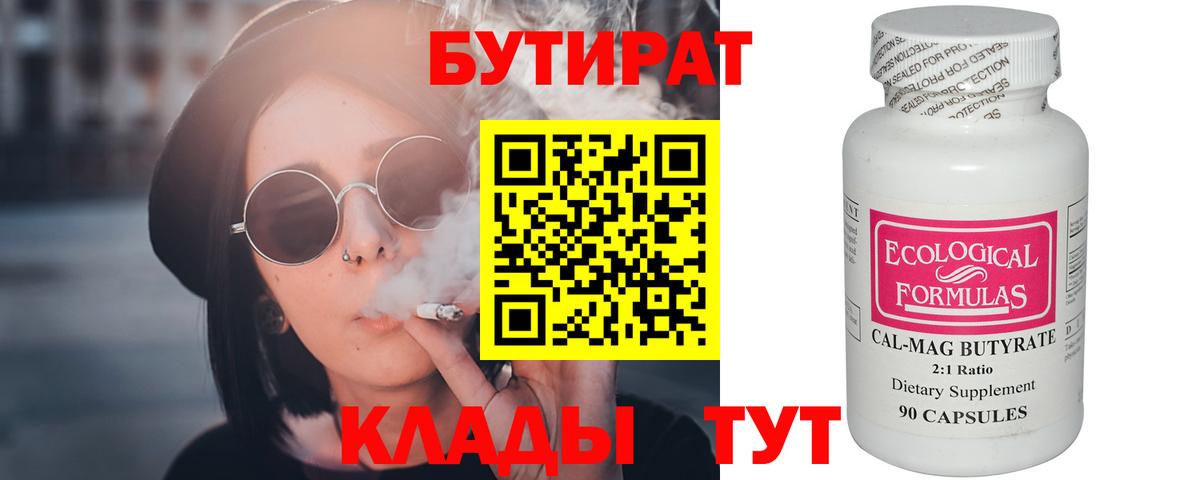 Якутск  БУТИРАТ  Вход с VPN  БУТИРАТ BDO 33% 