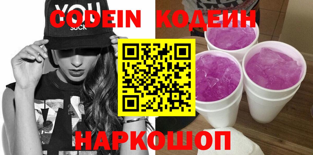 Кодеин напиток Lean (лин) Якутск