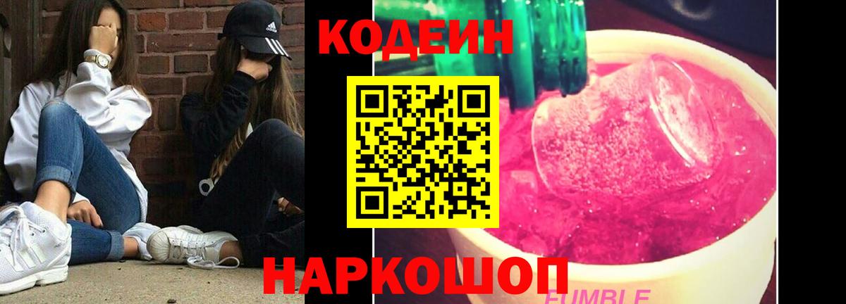 Якутск  Кодеиновый сироп Lean Purple Drank  Вход с VPN 