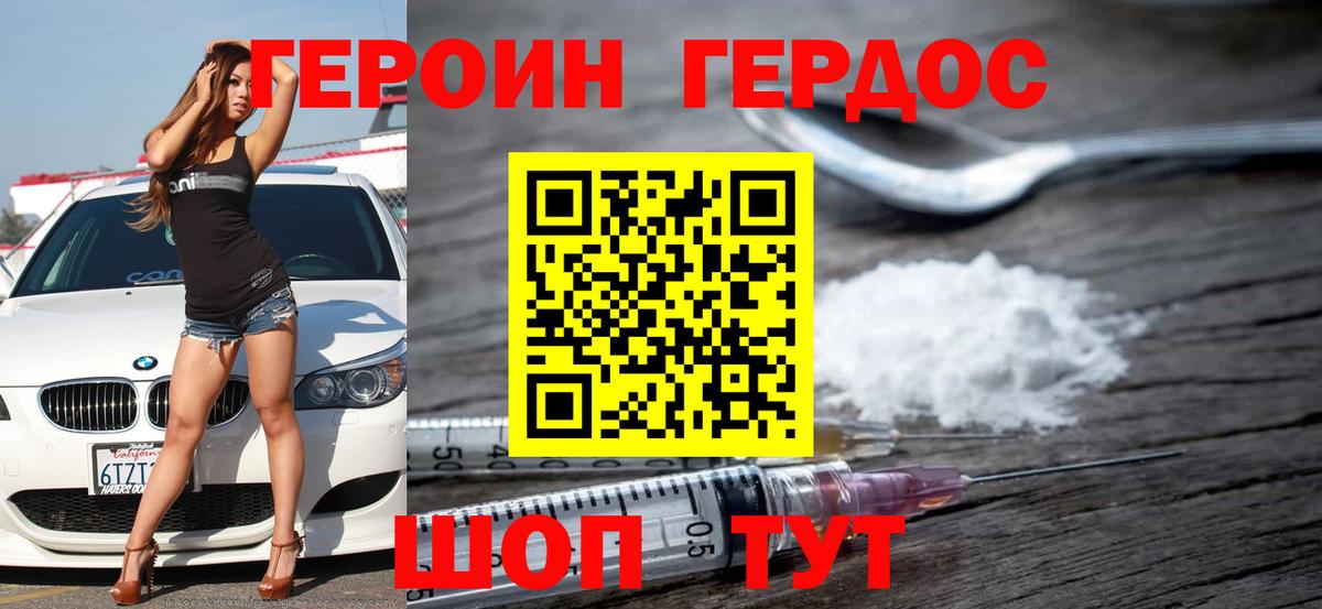 Героин  ГЕРОИН Heroin  Вход с VPN  Якутск 