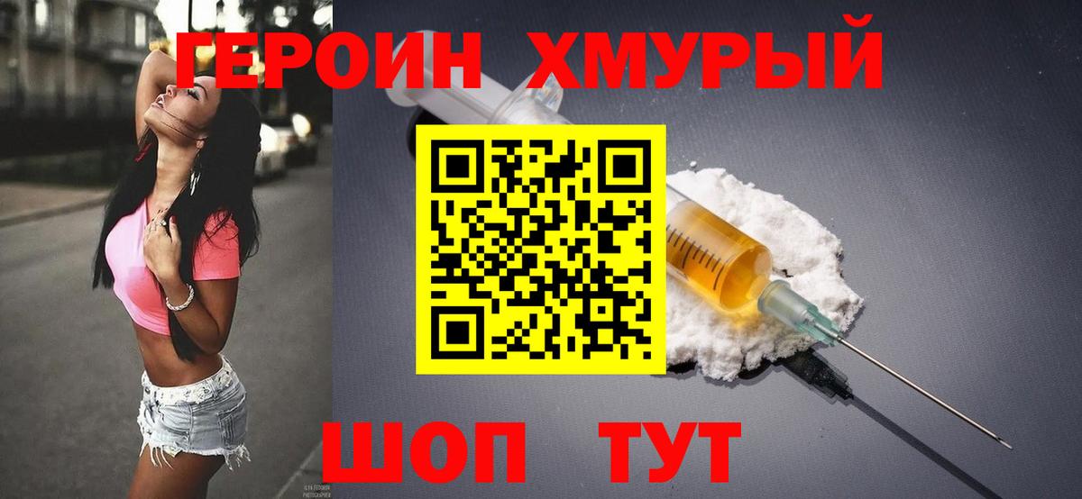 Героин герыч Якутск
