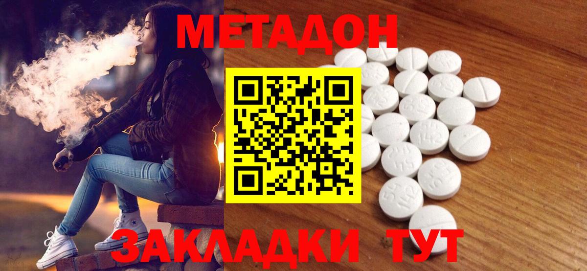 Якутск  МЕТАДОН белоснежный  Метадон мёд  Вход с VPN 