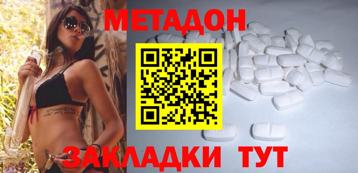 Метадон methadone Якутск