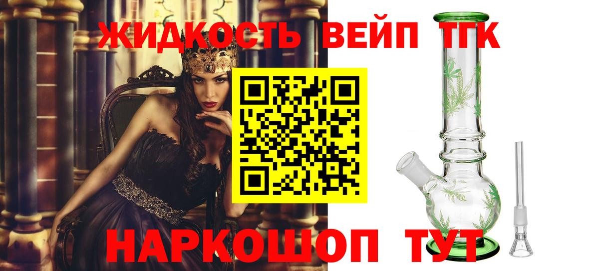 Дистиллят ТГК вейп с тгк  Вход с VPN  магазин    Якутск 